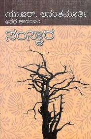 Samskara by Ur Ananthamurthy - Beetle Book Shop