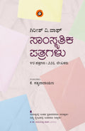 Samskrutika Patragalu - Beetle Book Shop