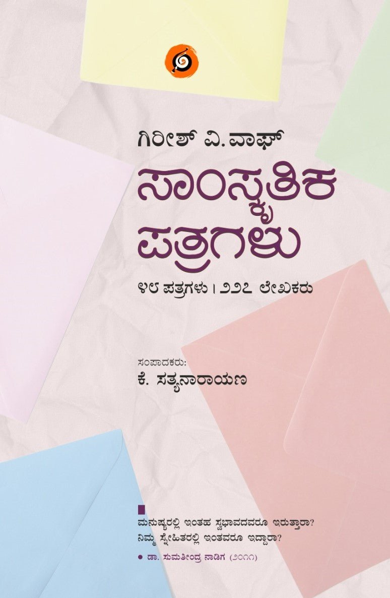 Samskrutika Patragalu - Beetle Book Shop