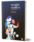 Samskrutika Rajakeeya - Beetle Book Shop