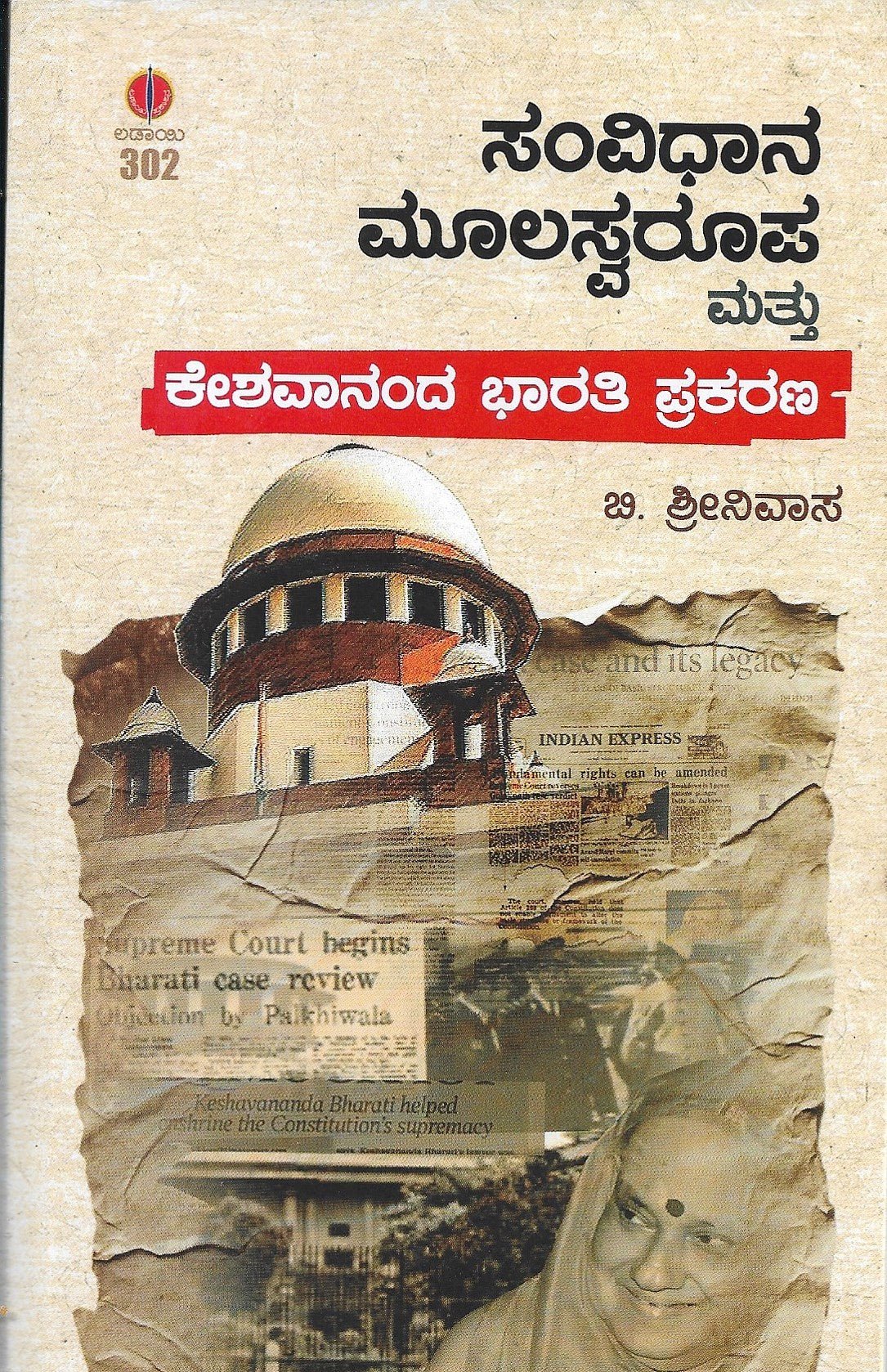 Samvidhana Moolaswaroopa Mattu Keshavaananda Bharathi Prakarana - Beetle Book Shop