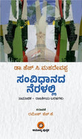 SAMVIDHANADA NERALALLI A BOOK SOCIAL - POLITICAL WRITINGS - Beetle Book Shop
