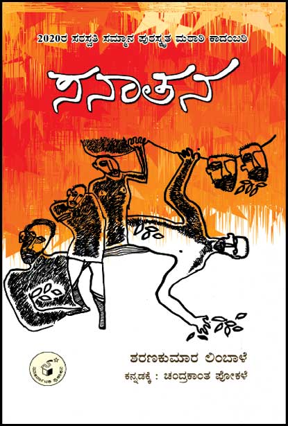 Sanaatana - Beetle Book Shop