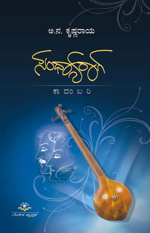 Sandhyaraaga - Beetle Book Shop