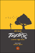 Sangatya ( olavigāgi hennina hambala ) - Beetle Book Shop