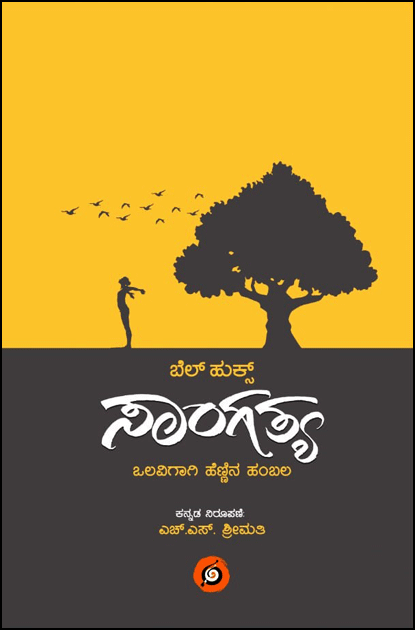 Sangatya ( olavigāgi hennina hambala ) - Beetle Book Shop