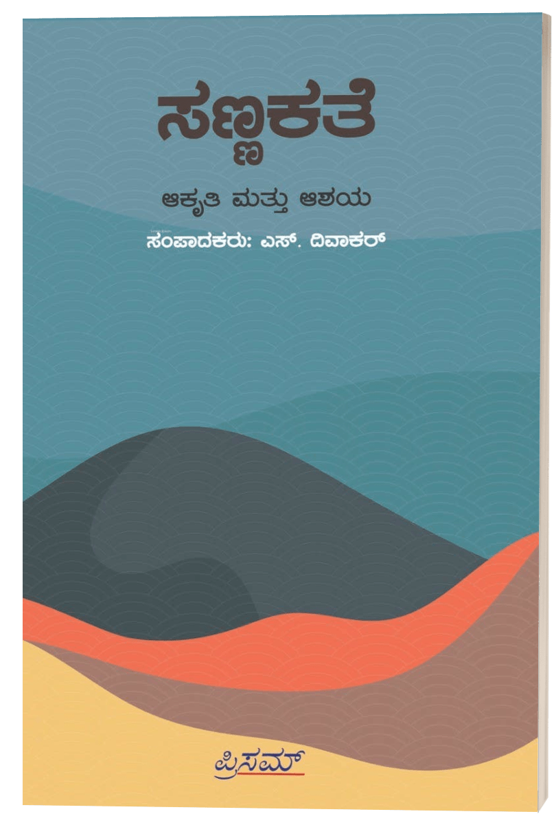Sanna Kathe | Akruti Mattu Ashaya - Beetle Book Shop