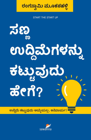 Sanna Uddimegalannu Kattuvudu Hege ? - Beetle Book Shop