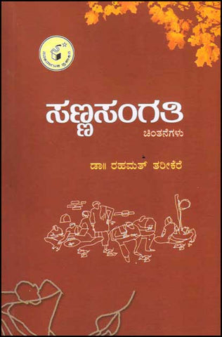 Sannasangati - Beetle Book Shop