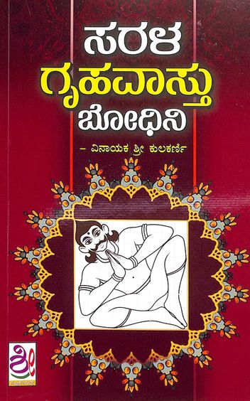 Sarala Gruhavastu Bhodini - Beetle Book Shop