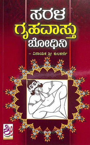 Sarala Gruhavastu Bhodini - Beetle Book Shop