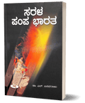 Sarala Pampabharata - Beetle Book Shop