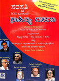 Saraswati Icse Kannada Sahitya Darpna Class 9 & 10 - Beetle Book Shop