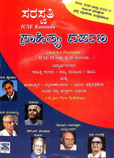 Saraswati Icse Kannada Sahitya Darpna Class 9 & 10 - Beetle Book Shop