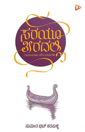 Sarayu Teeradalli - Beetle Book Shop