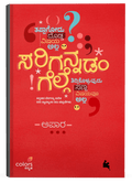 Sarigannadam Gelge - Beetle Book Shop