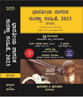 Sarkar's The Bharatiya Nagarik Suraksha Sanhita,2023 (BNSS) - Kannada - Beetle Book Shop
