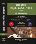 Sarkar's The Bharatiya Nyaya Sanhita, 2023 (BNS) - Kannada - Beetle Book Shop