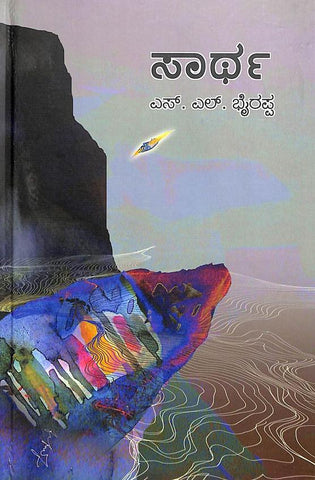 Sartha (Hard Cover) - Beetle Book Shop