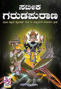 Sateeka Garuda Purana - Beetle Book Shop