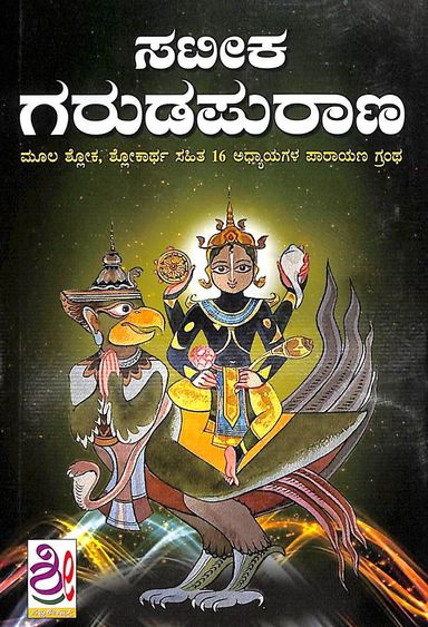 Sateeka Garuda Purana - Beetle Book Shop