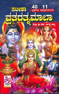Sateeka Vrata Ratnamala ( Hardcover ) - Beetle Book Shop