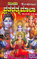 Sateeka Vrata Ratnamala ( Paperback ) - Beetle Book Shop