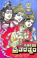 Sateeka Vratarathnam - Beetle Book Shop