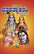 Sateeka Vratharatnakaram - Beetle Book Shop