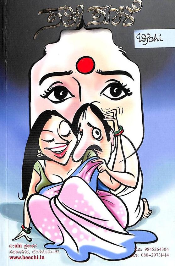 Sathi Sule - Beetle Book Shop