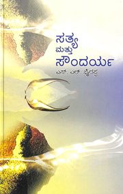 Sathya Matthu Soundarya - Beetle Book Shop