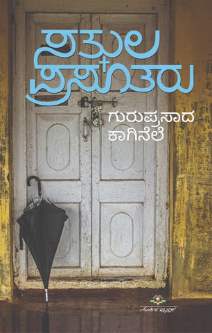 Satkula Prasutaru - Beetle Book Shop