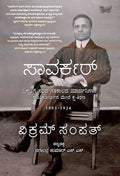 Savarkar : Vismrutige Sarida Gatakalada Maardanigalu 1883 - 1924 - Beetle Book Shop