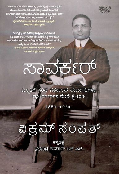 Savarkar : Vismrutige Sarida Gatakalada Maardanigalu 1883 - 1924 - Beetle Book Shop