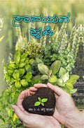 Savayava Krushi by Dr V.P Hegde - Beetle Book Shop