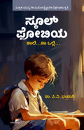 SCHOOL PHOBIA ( A collection of true stories of children ) - Beetle Book Shop