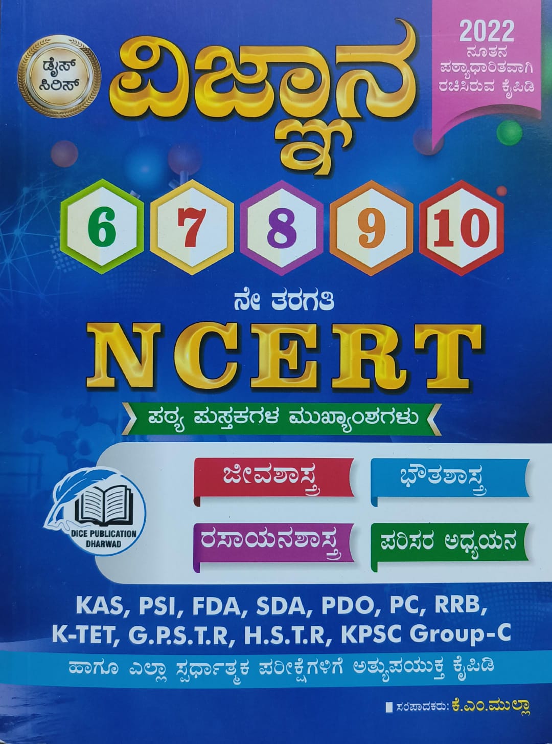 Science NCERT Highlights - Beetle Book Shop