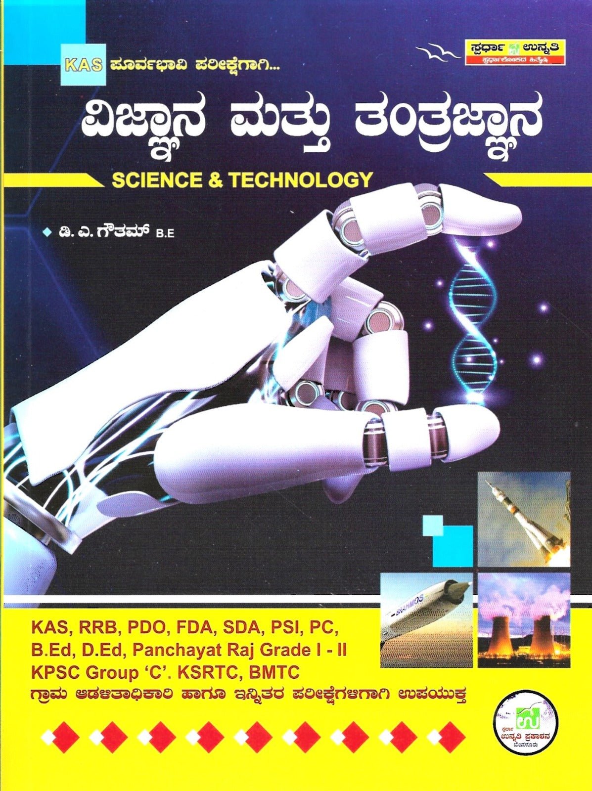 Science & Technology ( ALL EXAMS ) - Beetle Book Shop