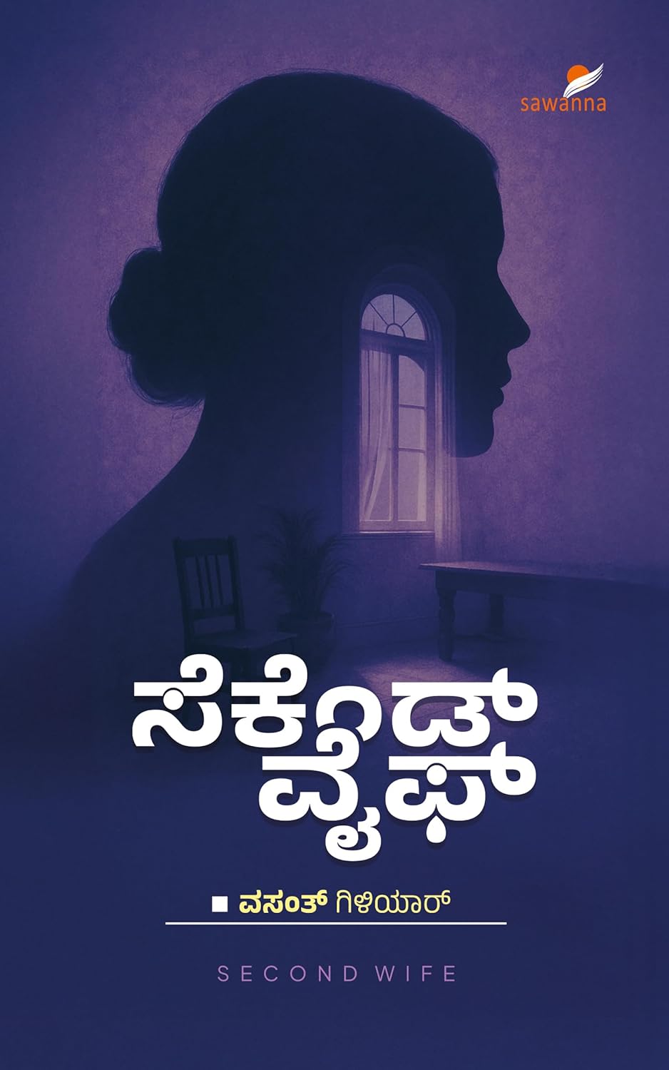 Second Wife - Beetle Book Shop