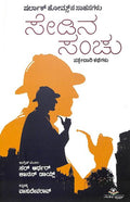 Sedina Sanchu - Sherlock Holmes Stories - Beetle Book Shop