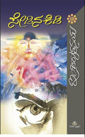 ಸೇಡಿನಕಿಡಿ | ಇಂದಿರಾತನಯ | Beetle Bookshop