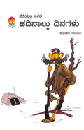 Sereyalli Kaleda Hadinalku Dinagalu - Sri Krupakar Senani - Beetle Book Shop