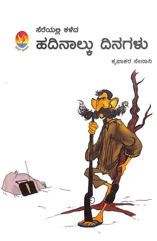 Sereyalli Kaleda Hadinalku Dinagalu - Sri Krupakar Senani - Beetle Book Shop