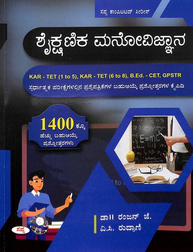 Shaikshanika Manovignana For Kar Tet 1 To 5 Kar & 6 To 8 Bed Cet Gpstr - Beetle Book Shop