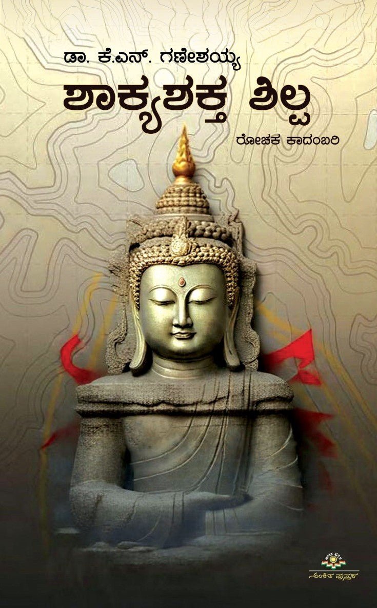 ShakyaShakta Shilpa ( Novel ) - Beetle Book Shop