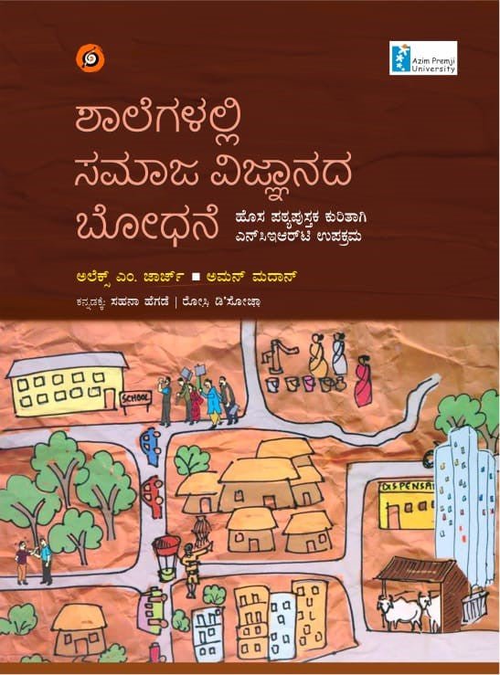 Shalegalalli Samaja Vijnanada Bodhane (Azim Premji University) - Beetle Book Shop