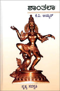 Shanthala - Beetle Book Shop