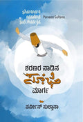 Sharanara Naadina Sufi Maarga - Beetle Book Shop