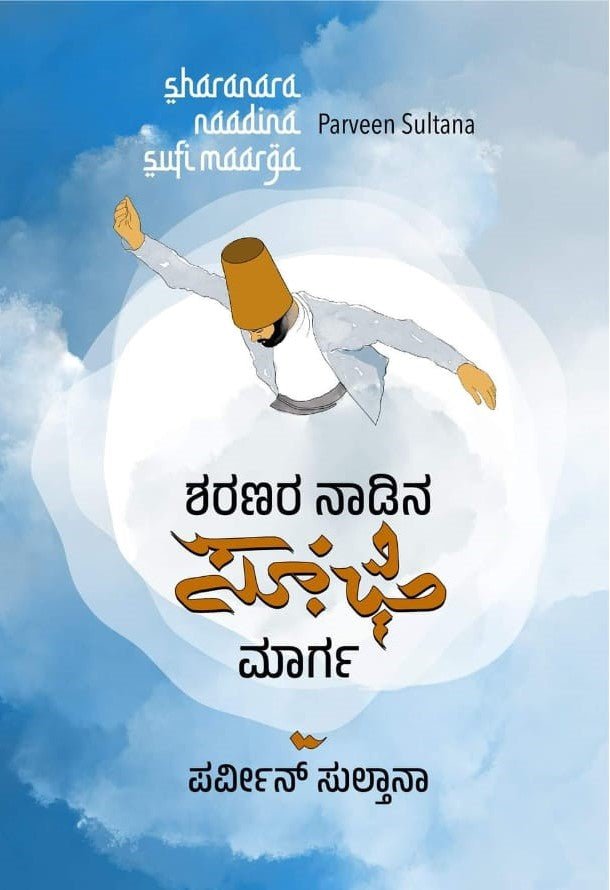 Sharanara Naadina Sufi Maarga - Beetle Book Shop