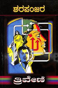 Sharapanjara by Triveni - Beetle Book Shop